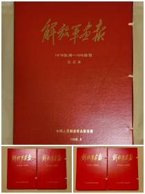 解放军画报          1966年—1971年度完整一套：（极品画册，低价转让：1967年第1-30期与1968年第1-7期、合计共37期为4开本、画报社制作的合订本，1966年第1-12期、1968年第9-1971年第12期为8开本，彩页多多、印刷精美、增刊在，洒金字、红色漆布面、厚纸板包装盒是后来制作，外盒10品内画报98-10品）