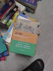 内页干净 设计概论（白金版）