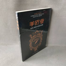 【正版图书】羊皮卷