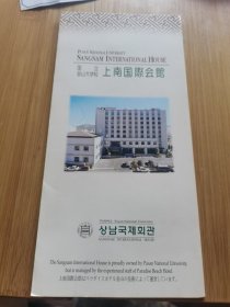 杂品甲箱6610—韩国上南会馆简介