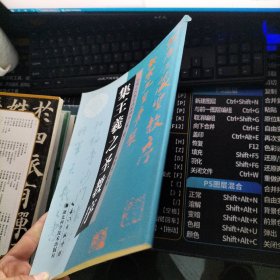 著名碑帖精选. 集王羲之圣教序