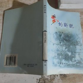 梦的诉说