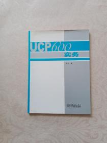 UCP600实务