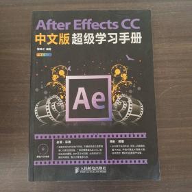 After Effects CC中文版超级学习手册