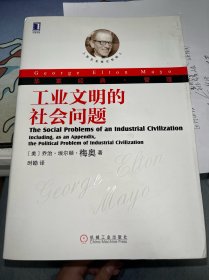 工业文明的社会问题