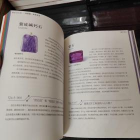 宝石101问 我的第一本珠宝书