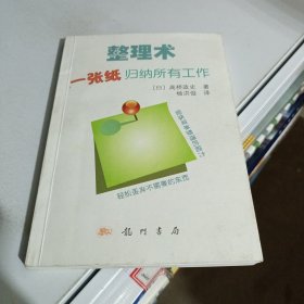 整理术：一张纸归纳所有工作