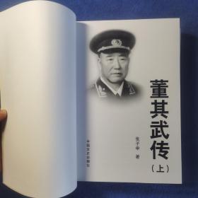 董其武传上下册