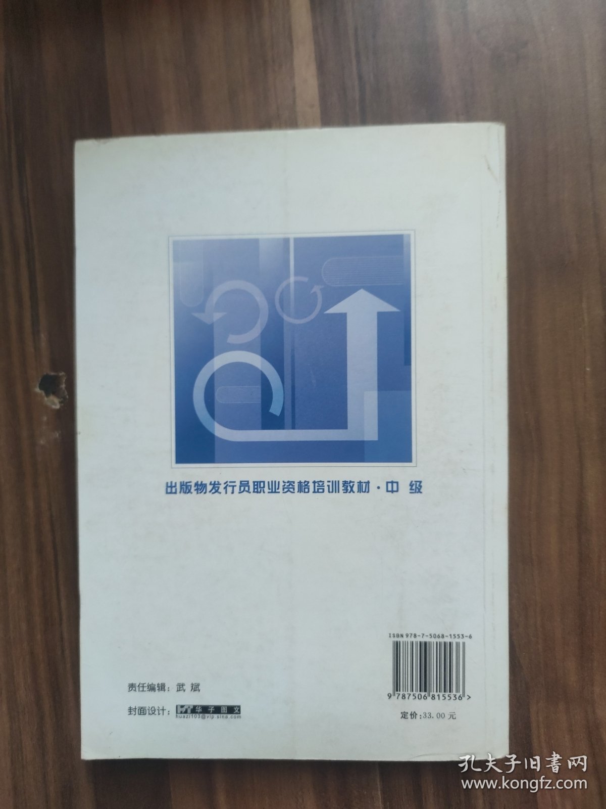出版物发行员职业资格培训教材.中级