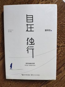 自在独行