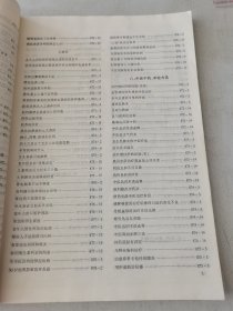 益寿文摘合订本2003-3(总84期)