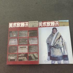 美术家通讯2006.1.2