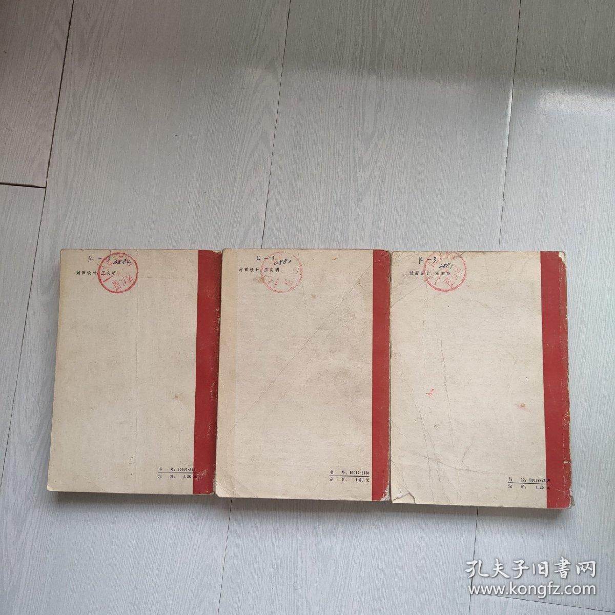 冯雪峰论文集（上中下）