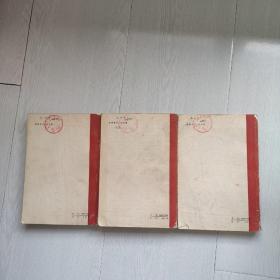 冯雪峰论文集（上中下）