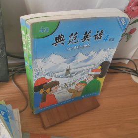 典范英语