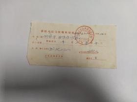 1973年清徐县招待所租车收据