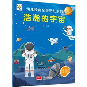 浩瀚的宇宙