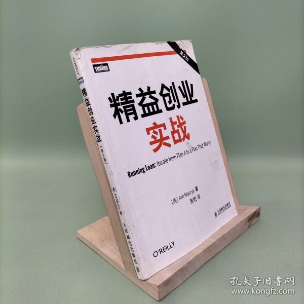 精益创业实战