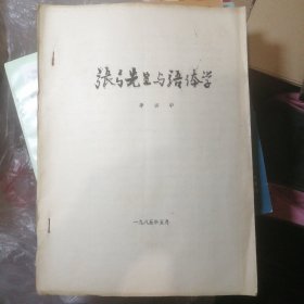張弓先生與語體學(xué)（油印） 庫(kù)架U