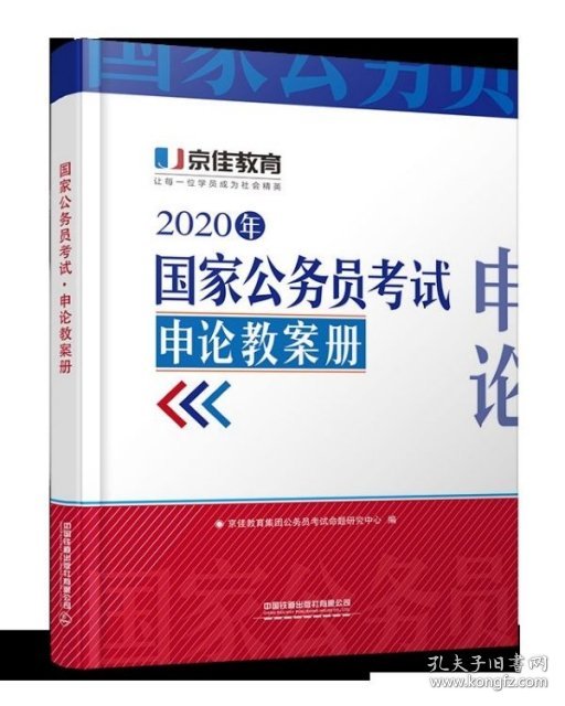 申论教案册(2020年公务员)