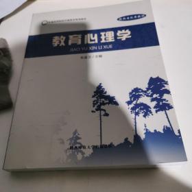 陕西省优秀教材
教育心理学