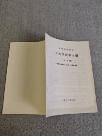 高等医学院校（试用稿 ） :药理学教学大纲+生物化学教学大纲+放射诊断学教学大纲+卫生学教学大纲+诊断学教学大纲+口腔科学教学大纲（6本合售）