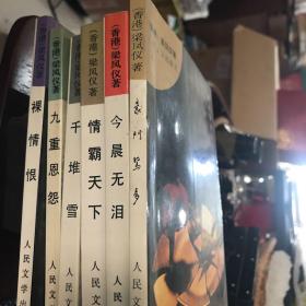 香港最新畅销书 六本合售
