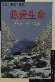 热爱生命