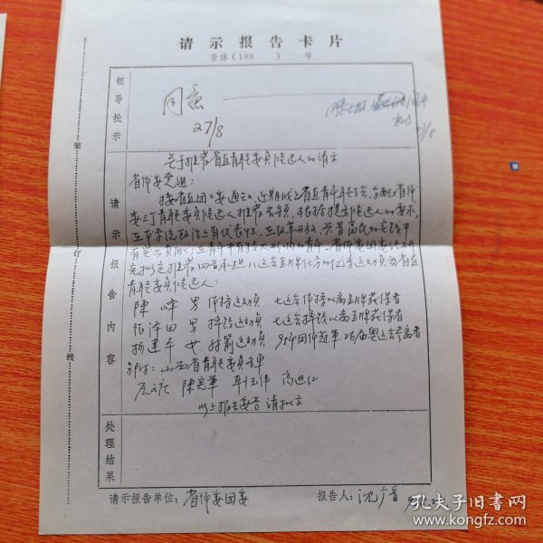 购买图书资料的请示