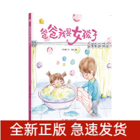 爸爸我是女孩子