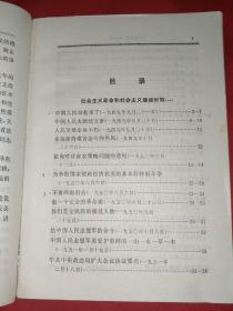 毛泽东选集第五卷（221号）