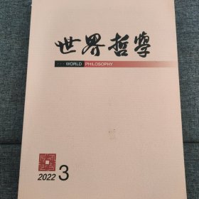 世界哲学 2022 3