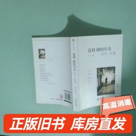 实拍图  直到路的尽头