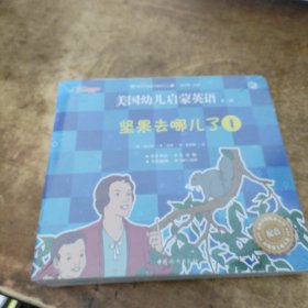 美国幼儿启蒙英语　第三辑（全十二册）