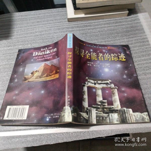 探寻全能者的踪迹