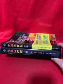 配器法教程：第三版 上下