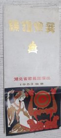 1983年老节目单：编钟乐舞