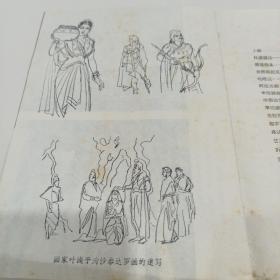 诗剧老戏单：《沙恭达罗》中国青年艺术剧院演出（著名画家叶浅予速写多幅 ）