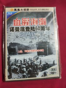 DVD 血腥海滩诺曼底登陆60周年 2碟 原封在DVD-9