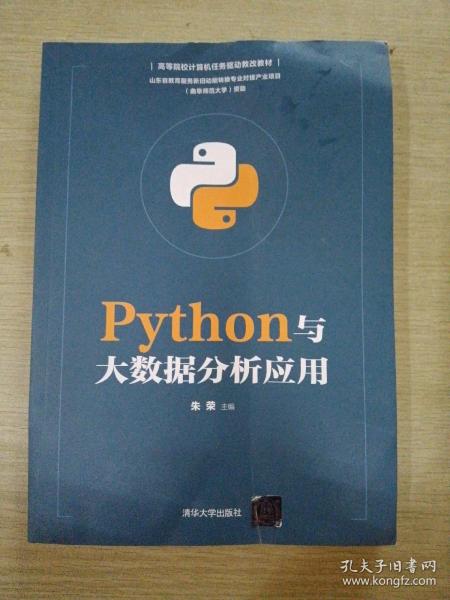 Python与大数据分析应用