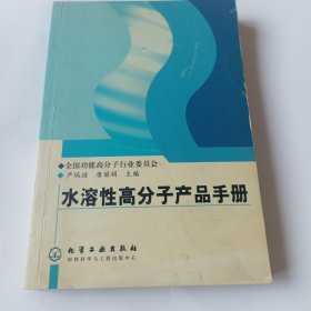 水溶性高分子产品手册