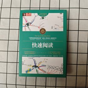 快速阅读