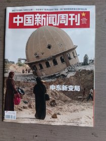 中国新闻周刊2024，8，12，2024年笫30期