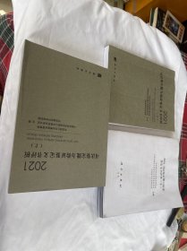 2021司法鉴定能力验证鉴定文书评析（全三册）中册缺封面 内容完整