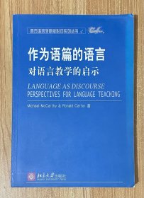 作为语篇的语言：对语言教学的启示——西方语言学原版影印系列4（影印版）