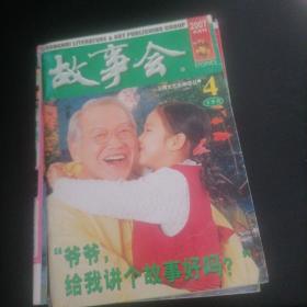 故事会2007一4（下半月）