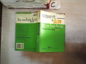 网络时代的品牌