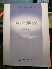 信托漫话【无涂画笔记】