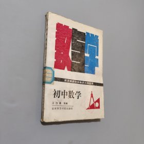 初中数学教与学