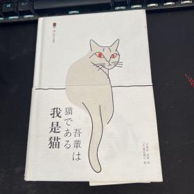 我是猫